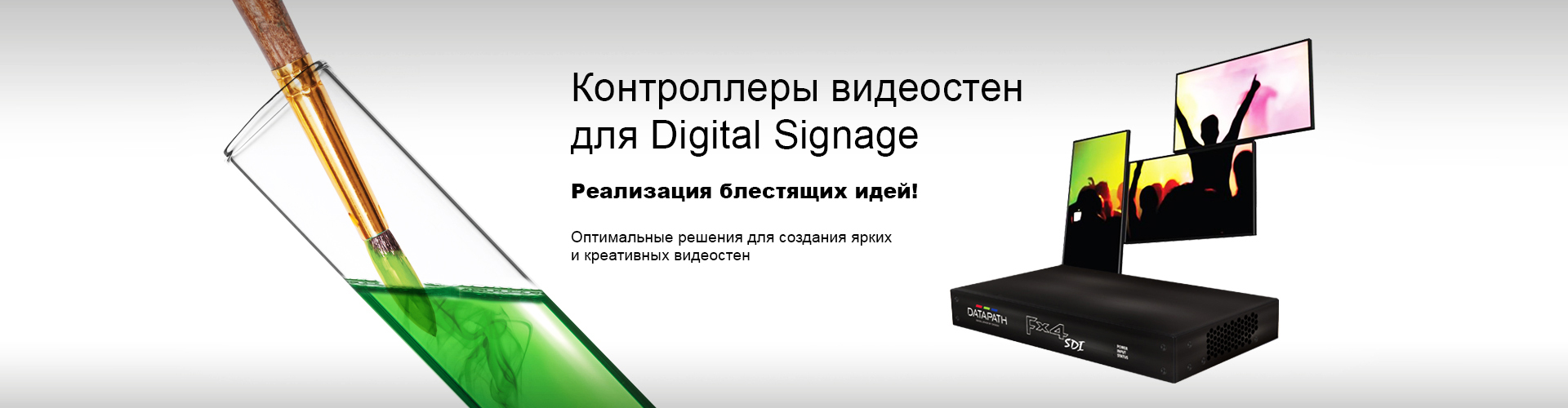 Контроллеры видеостен Hx4 и Fx4 для Digital Signage